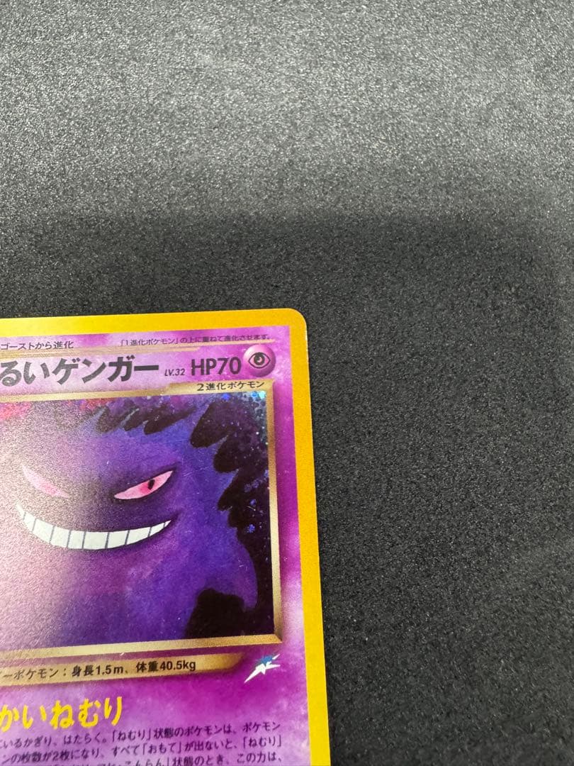 わるいゲンガー LV.32_旧裏【ポケモンカードneo「闇、そして光へ...」】