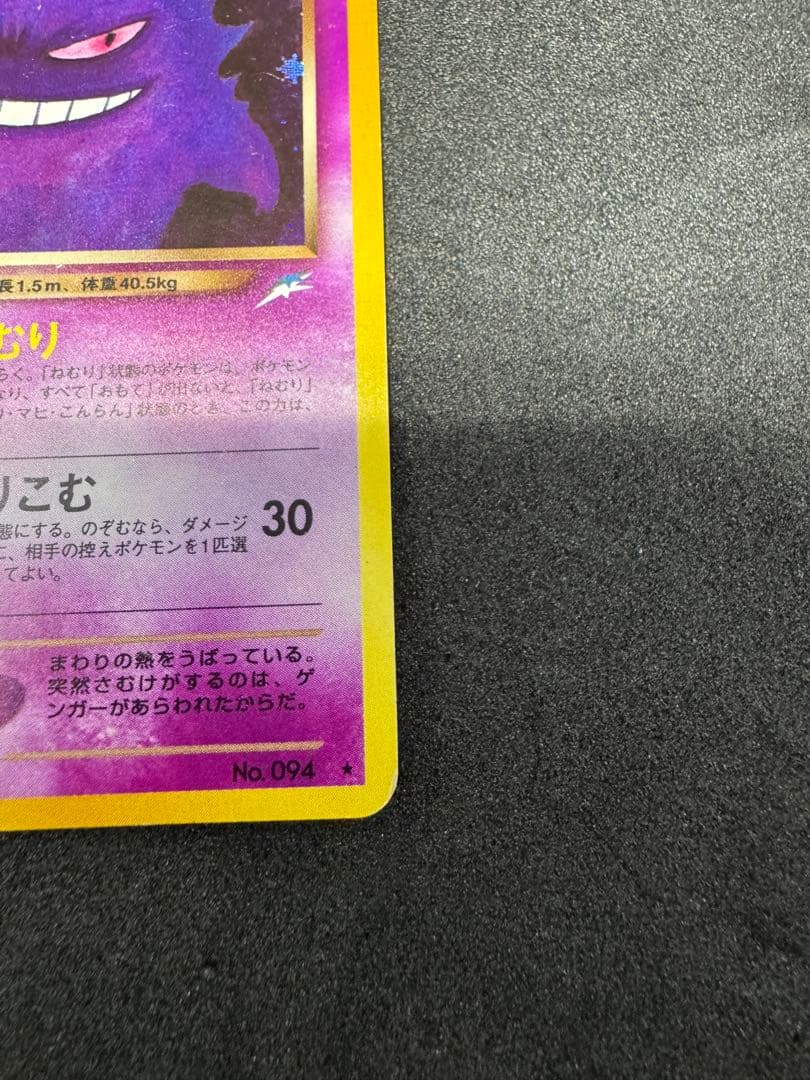 わるいゲンガー LV.32_旧裏【ポケモンカードneo「闇、そして光へ...」】