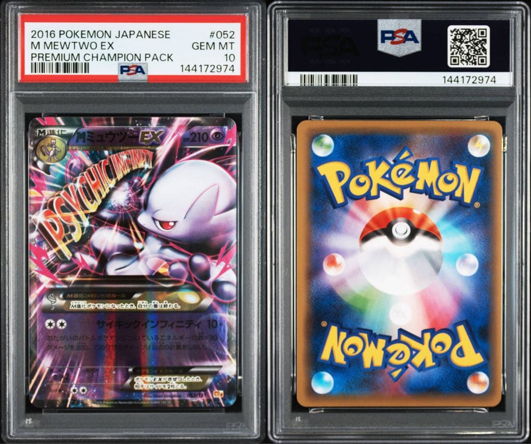 【PSA10】Mミュウツーex cp4 052/131