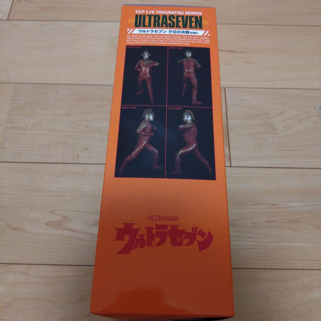 牛ポ！限定カラー★ウルトラセブン　夕日の決戦ver.★夜明けの明星verセット