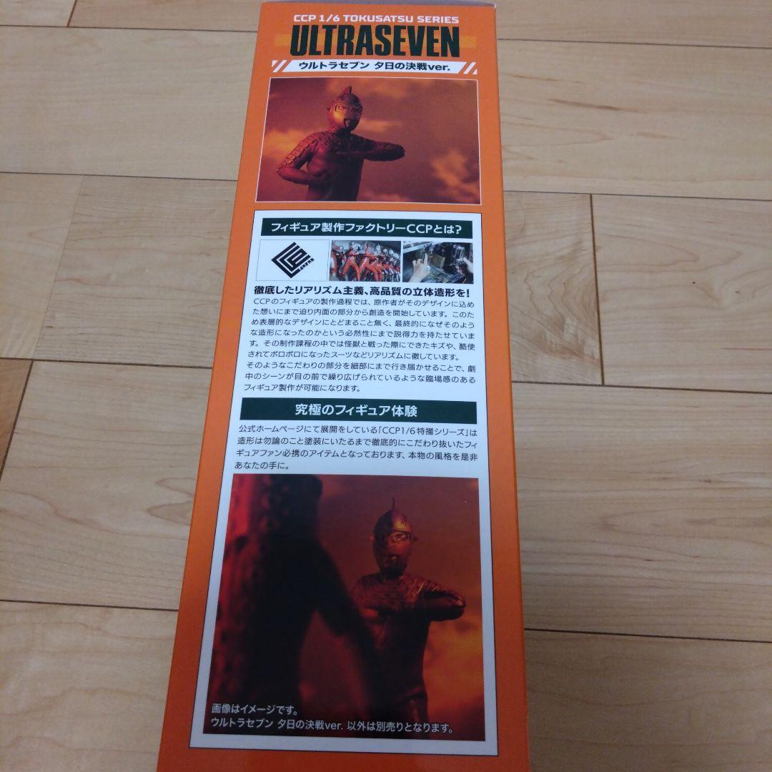 牛ポ！限定カラー★ウルトラセブン　夕日の決戦ver.★夜明けの明星verセット