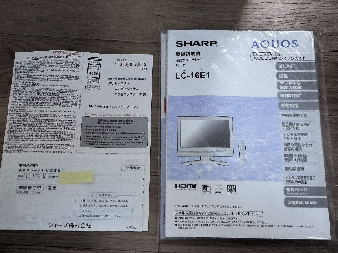 レア SHARP AQUOS 液晶テレビ LC-16E1 16インチ 状態良好