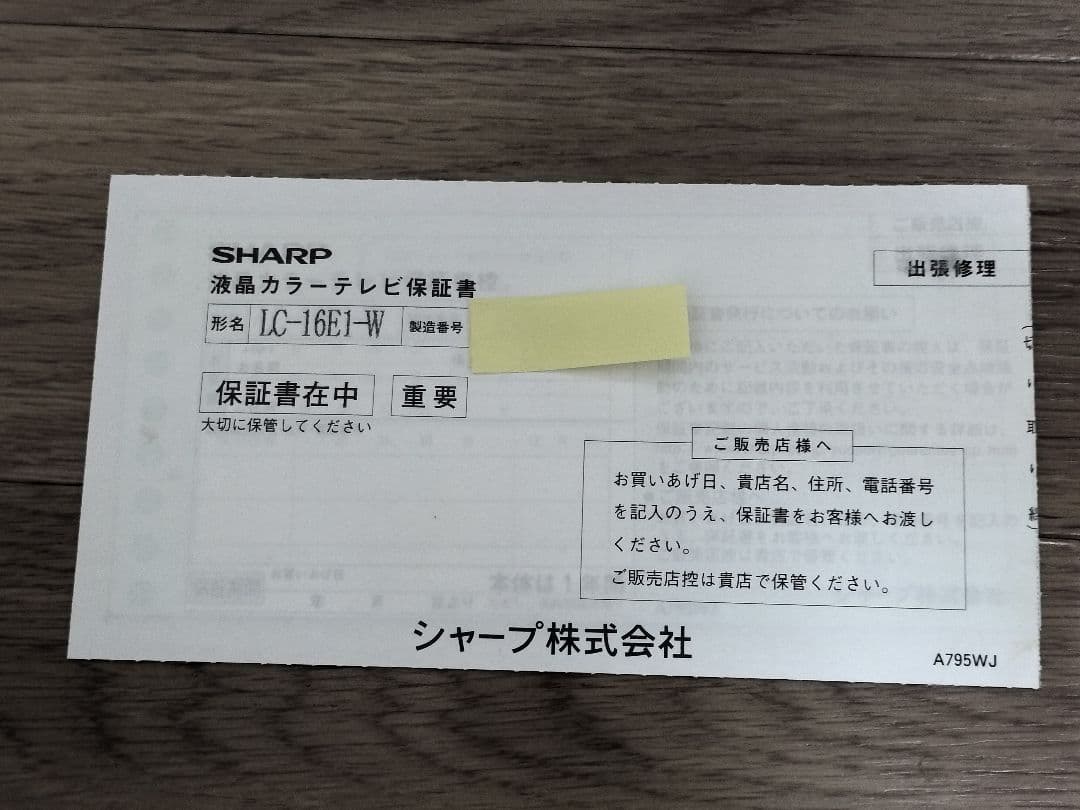 レア SHARP AQUOS 液晶テレビ LC-16E1 16インチ 状態良好