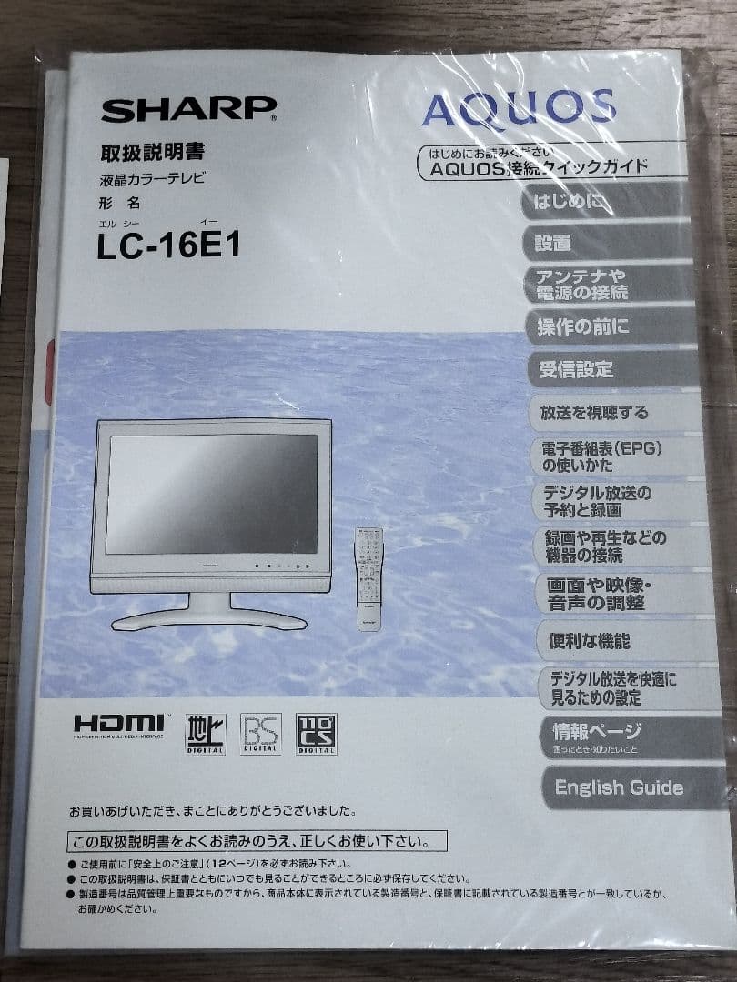 レア SHARP AQUOS 液晶テレビ LC-16E1 16インチ 状態良好