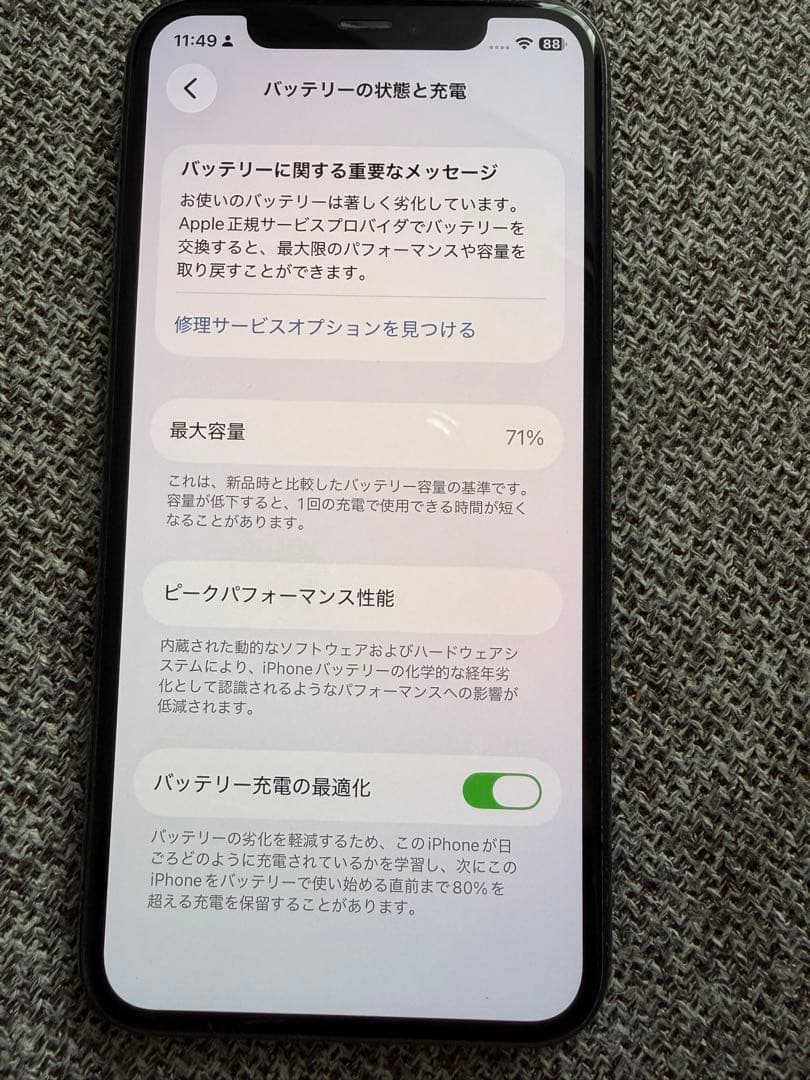 iPhone11 Pro 256GB 本体のみ