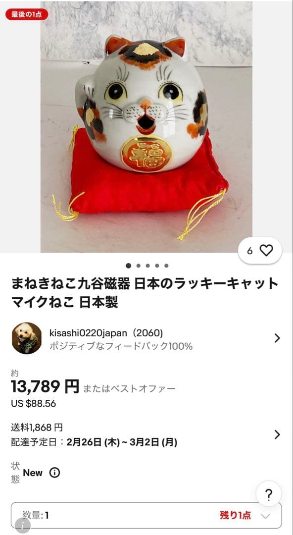 九谷焼　招き猫　レア　三毛　福　金彩　セール