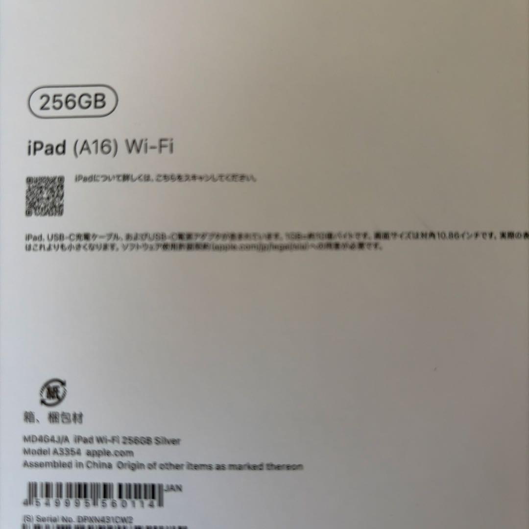 新品iPad (A16) Wi-Fi 256GB シルバー未開封