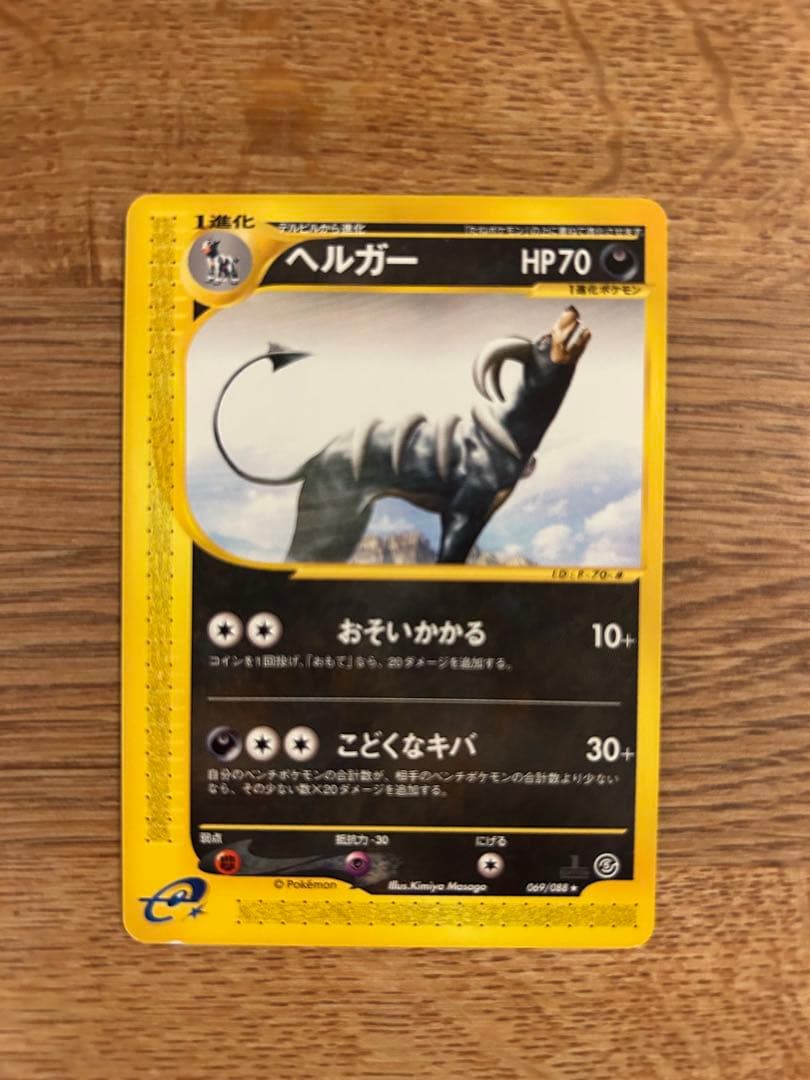 ヘルガー　eカード　2枚