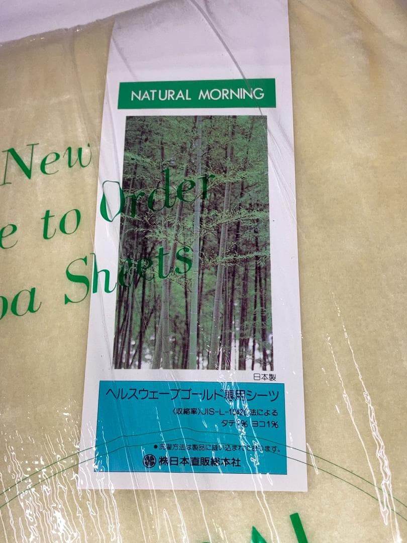 ★未開封品★②ヘルスウェーブゴールド　専用ボアシーツ（KSD)　NDX用