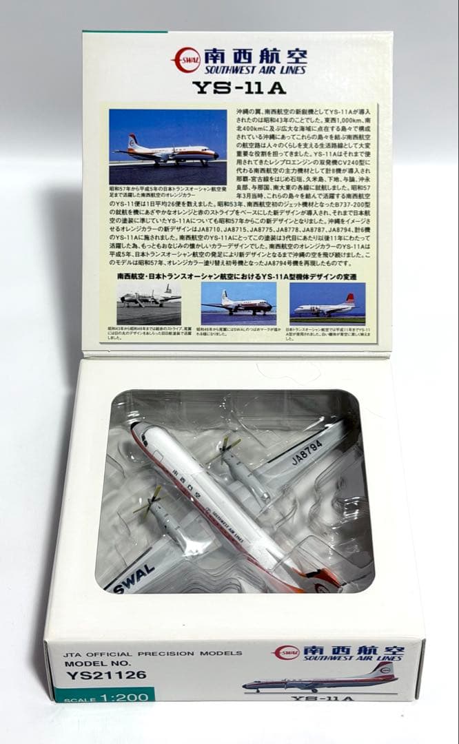 JTA商事 1/200 YS-11A 南西航空 SWAL
