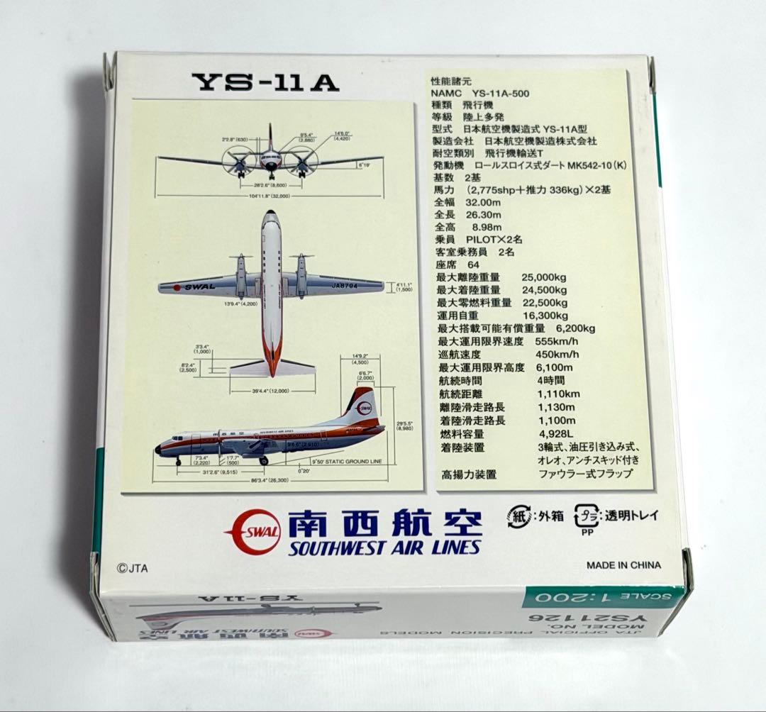 JTA商事 1/200 YS-11A 南西航空 SWAL