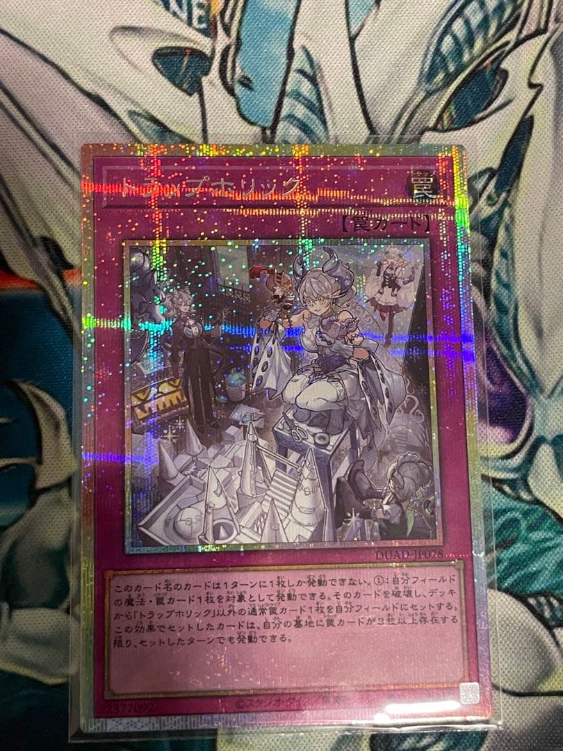 調和ノ天救竜　トラップホリック　プリシク