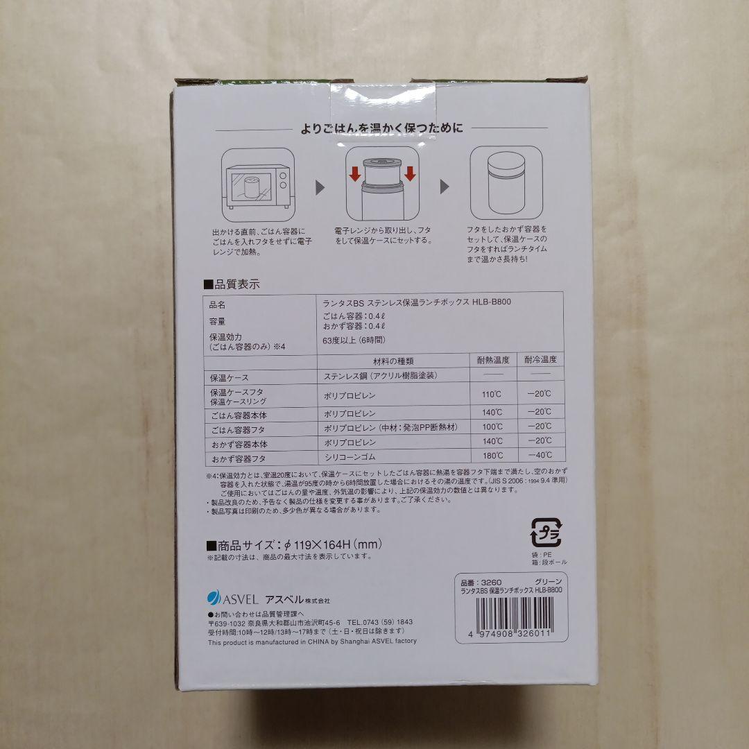 アスベル☆ステンレス保温ランチボックス☆800ml グリーン＆専用保温バッグ！