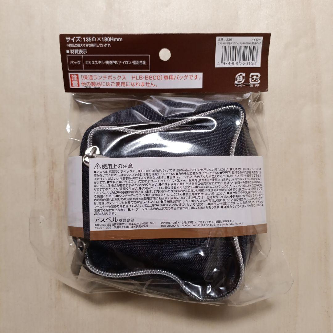 アスベル☆ステンレス保温ランチボックス☆800ml グリーン＆専用保温バッグ！