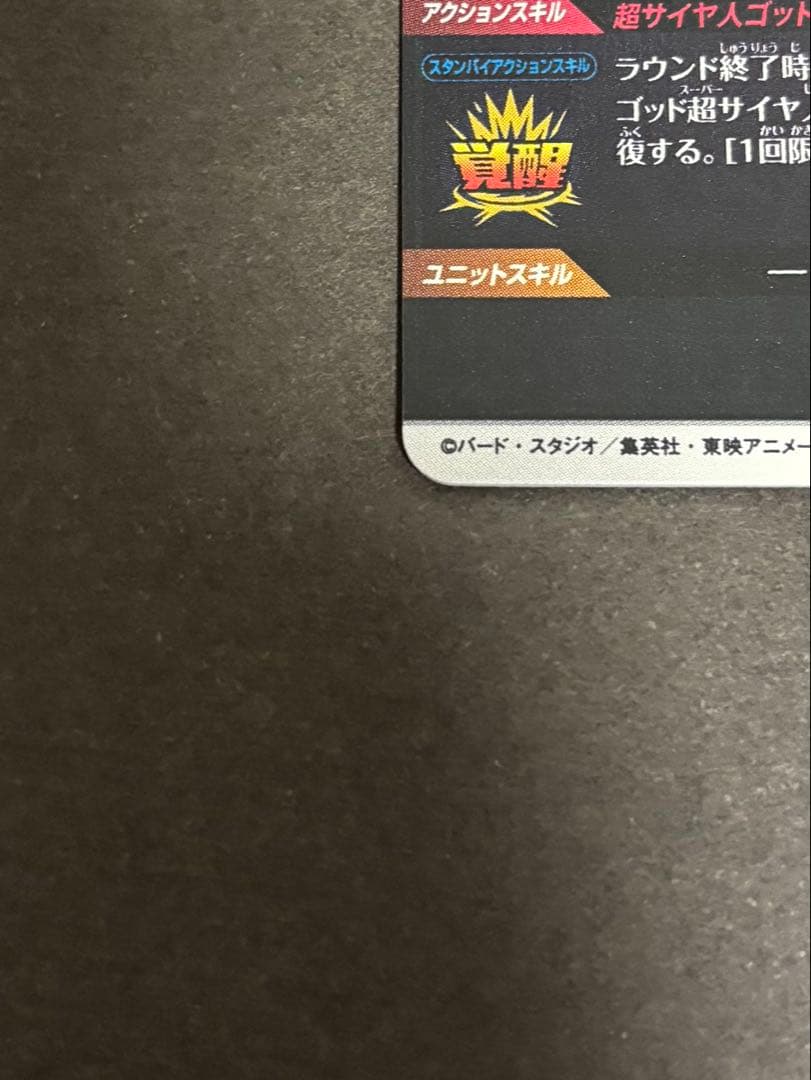 ドラゴンボールスーパーダイバーズ SDV8-044 ゴジータ:BR パラレル