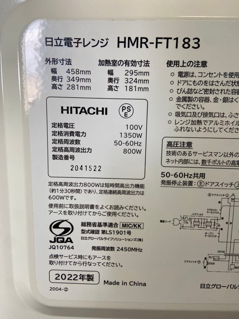 即日発送　美品　HITACHI 単機能電子レンジ HMR-FT183