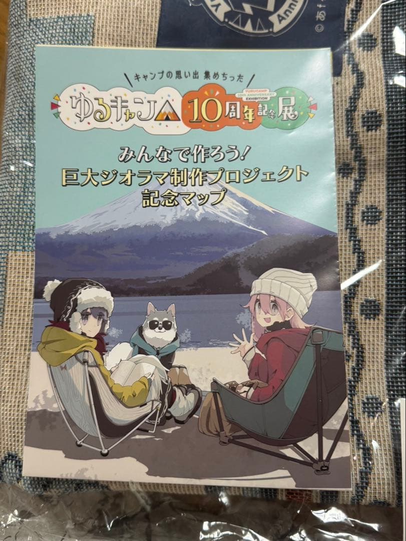 ゆるキャン△ 10周年記念展 ブランケット　大井川MAP チラシ他