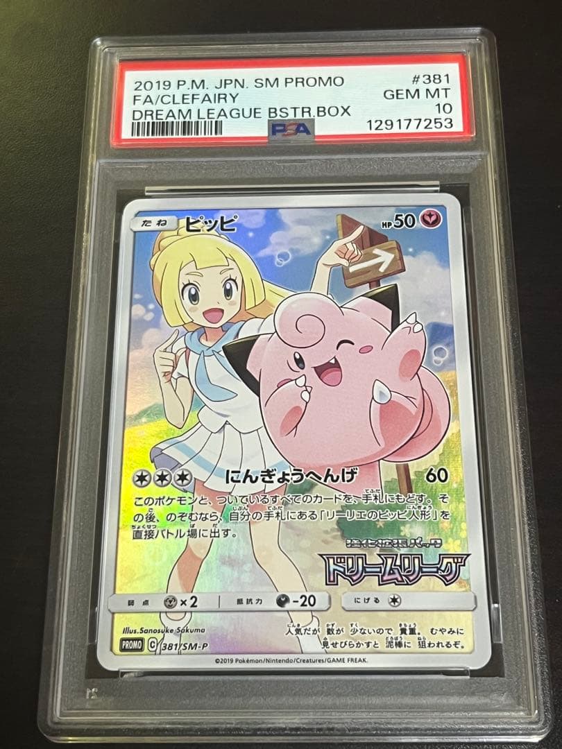 PSA10 ピッピ 381/SM-P Pippi: Dream League