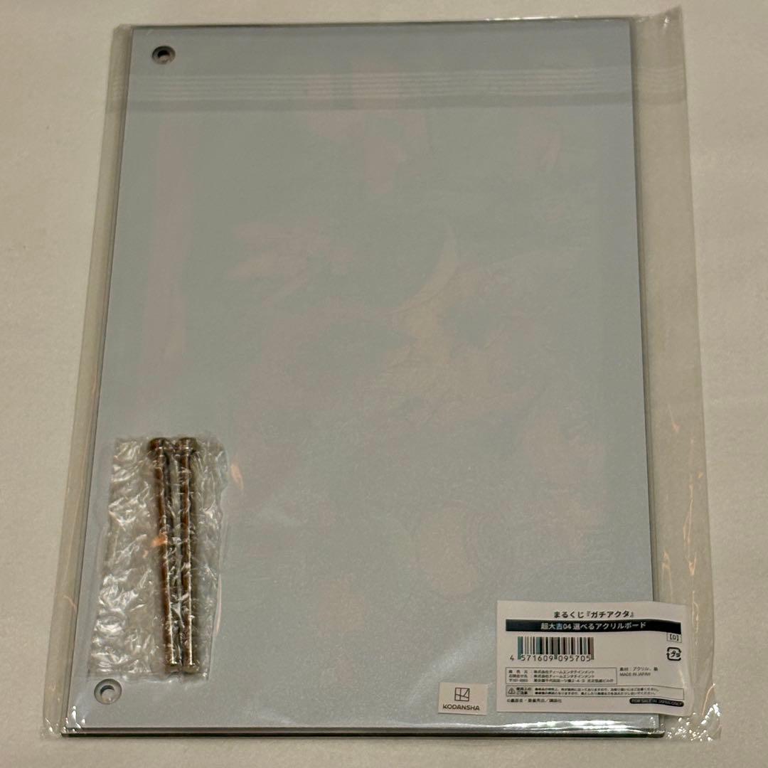 ガチアクタ　まるくじ　超大吉　アクリルボード　アクリルパネル　D