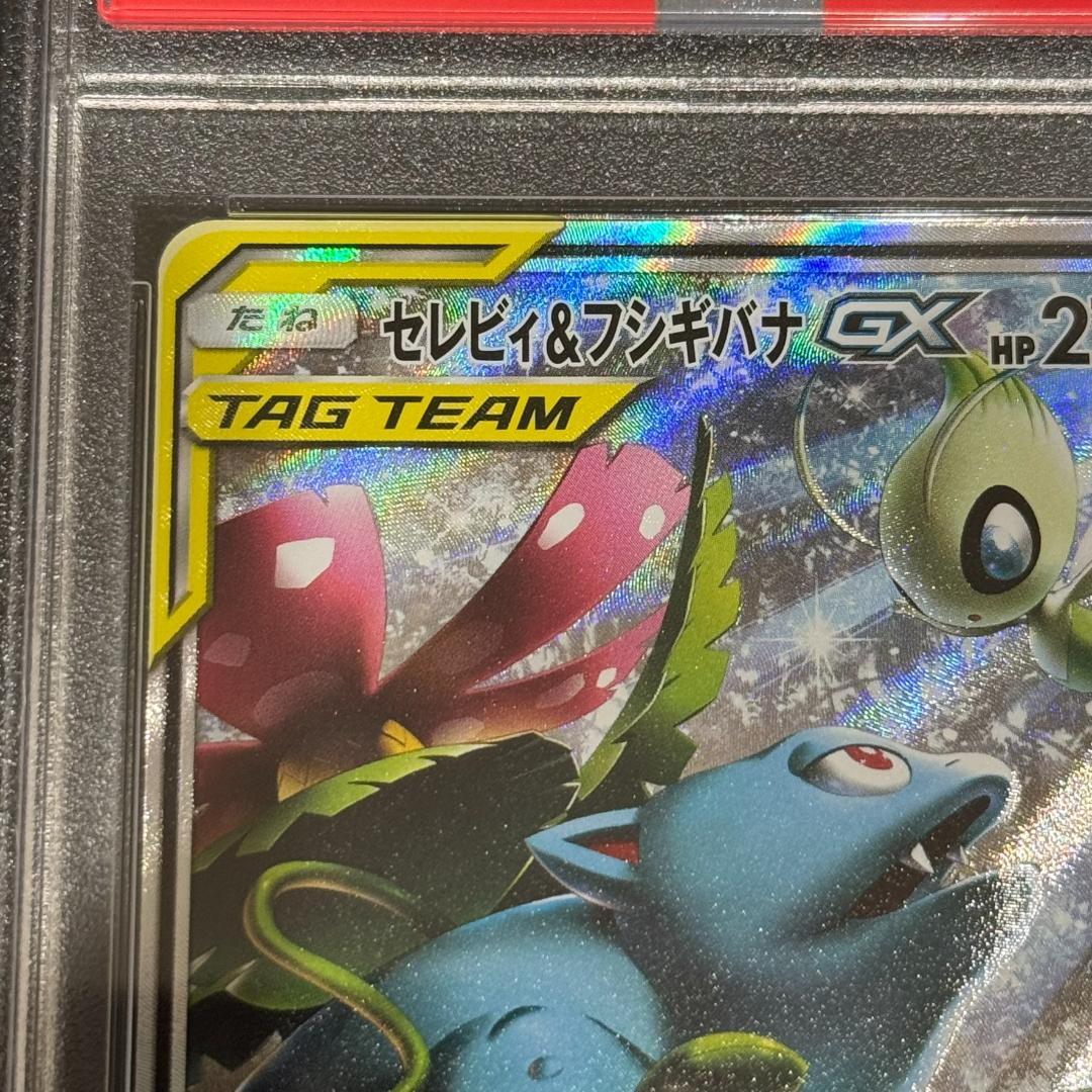 【PSA9】ポケモンカード セレビィ&フシギバナGX SA ワンオーナー品