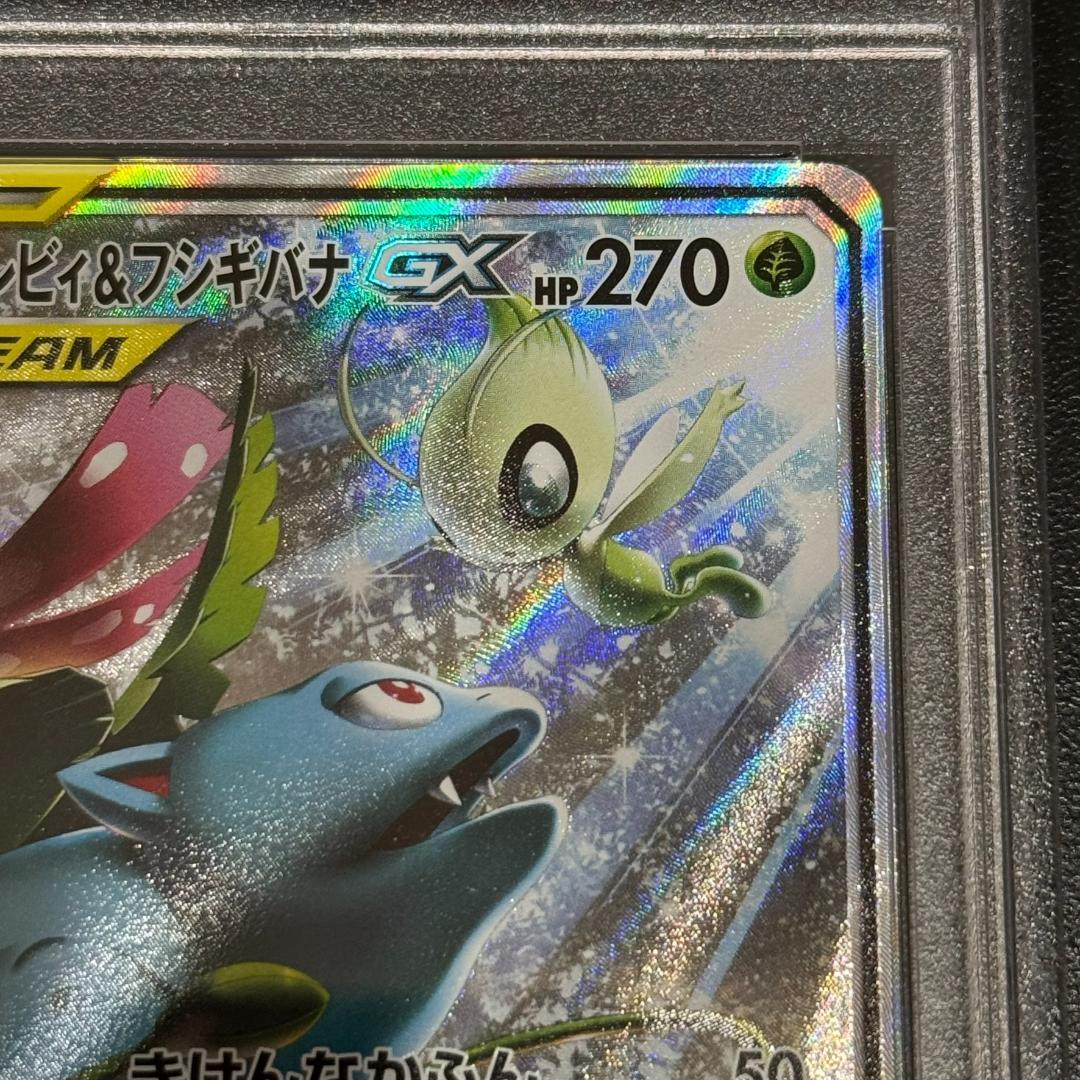 【PSA9】ポケモンカード セレビィ&フシギバナGX SA ワンオーナー品