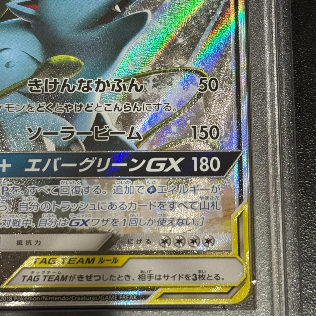 【PSA9】ポケモンカード セレビィ&フシギバナGX SA ワンオーナー品