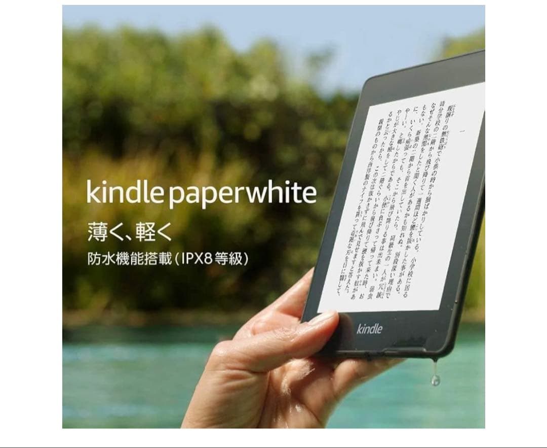 kindle paperwhite 第10世代 32GB