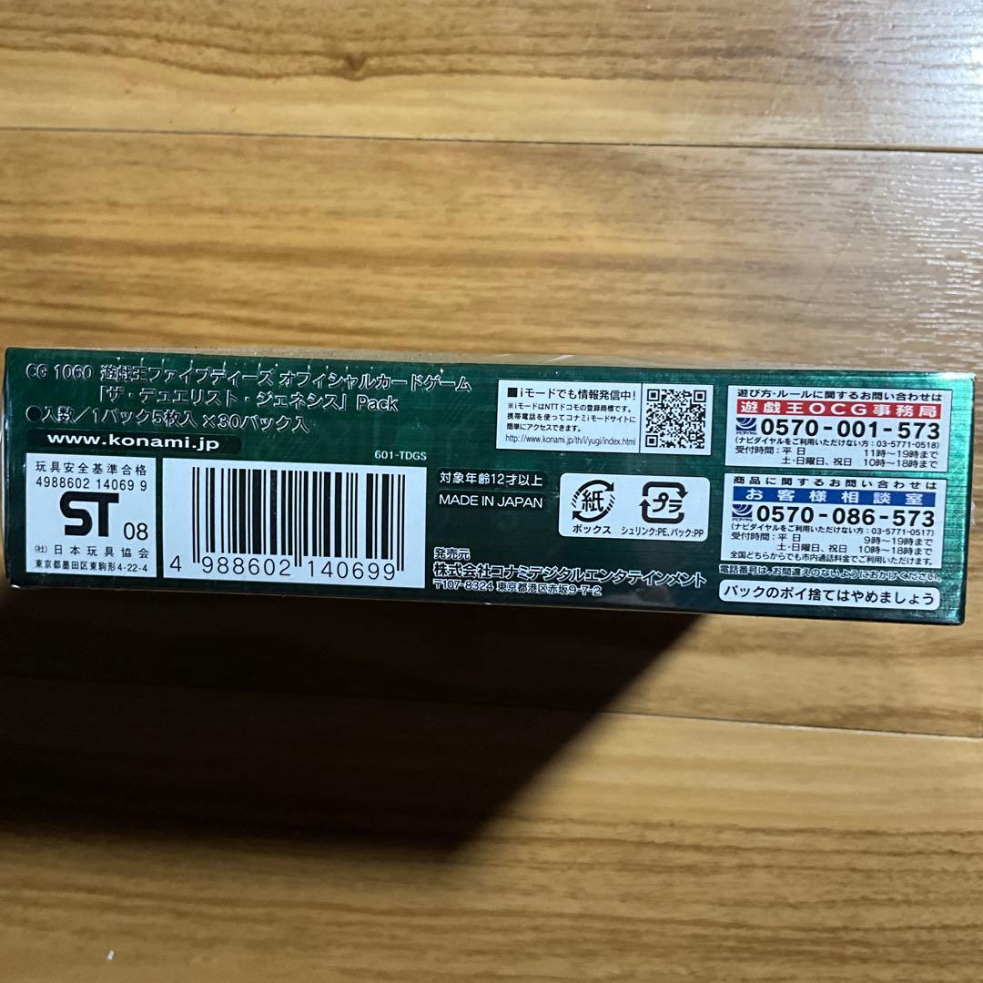 遊戯王　デュエリスト　ジェネシス　未開封BOX シュリンク付き