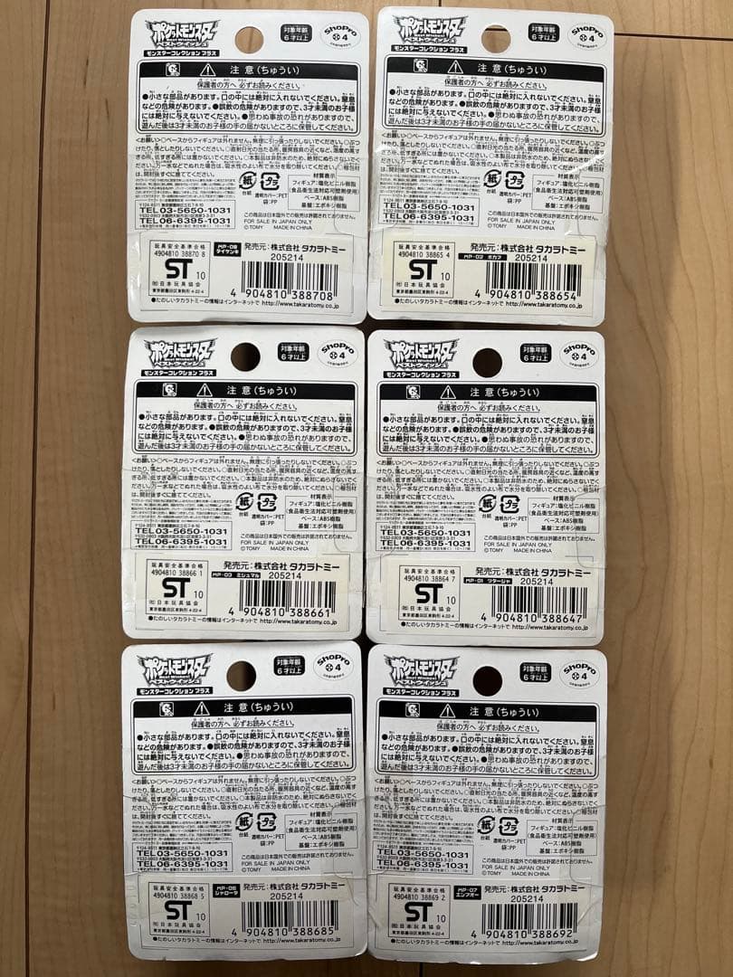 【新品未開封】 モンコレプラスセット