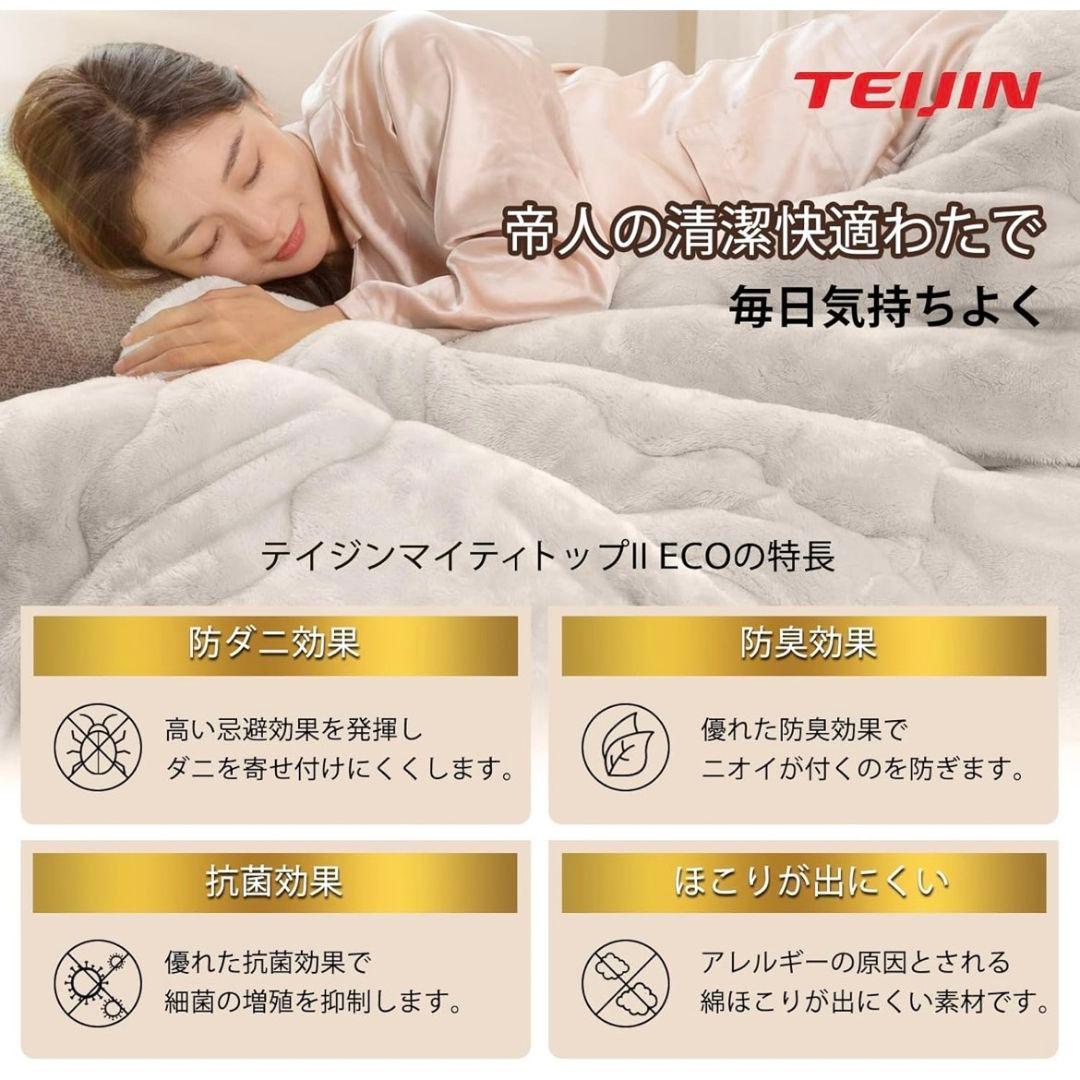 【新品未使用】TEIJIN抗菌防臭 掛け布団 180×200cm グレージュ