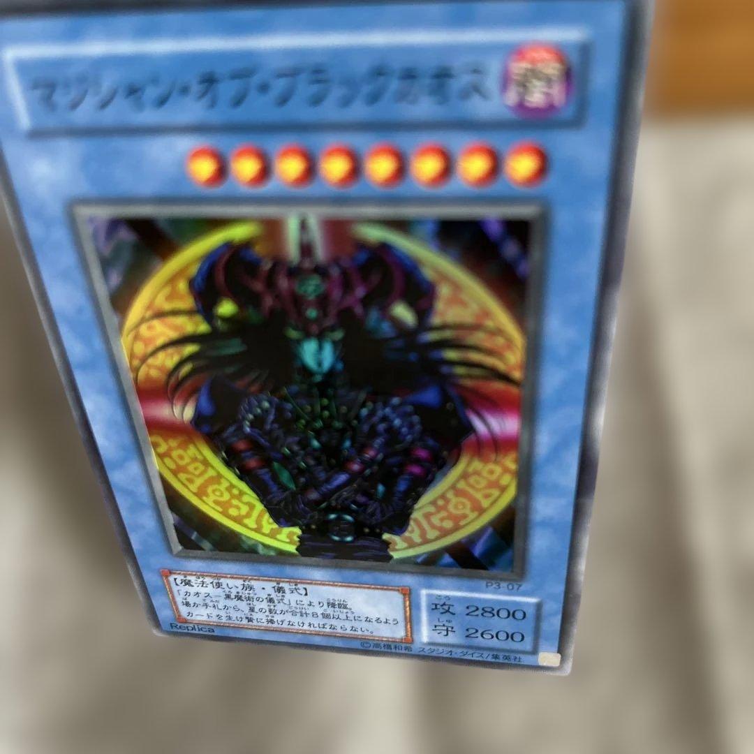 マジシャン・オブ・ブラックカオス P3-07