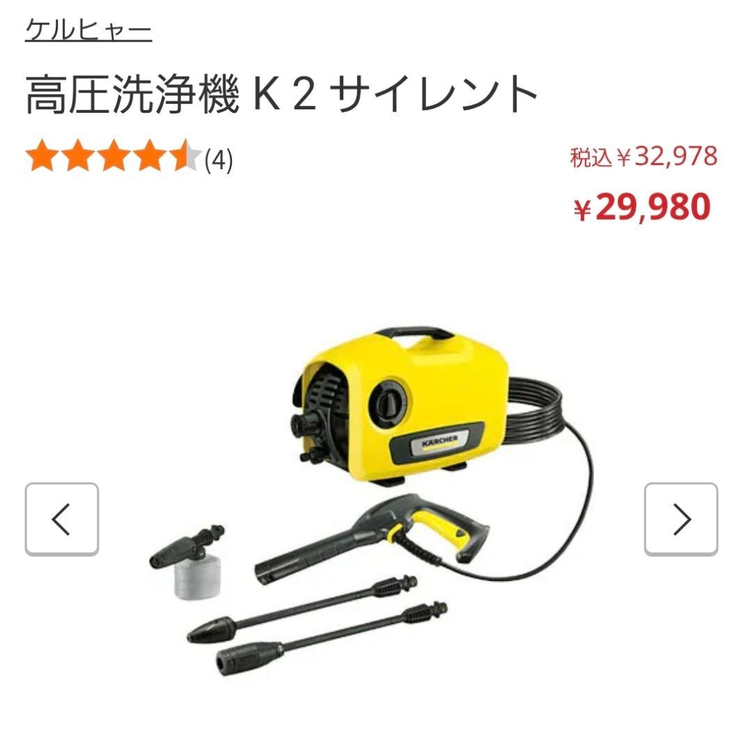 ケルヒャー 高圧洗浄機 K 2 サイレント