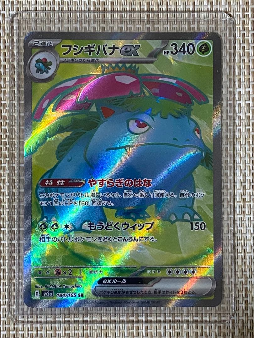 フシギバナEX リザードンEX カメックスEX SR 3枚セット sv2a