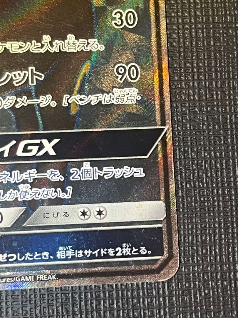 ブラッキーGX SR SM1M コレクションムーン 063/060