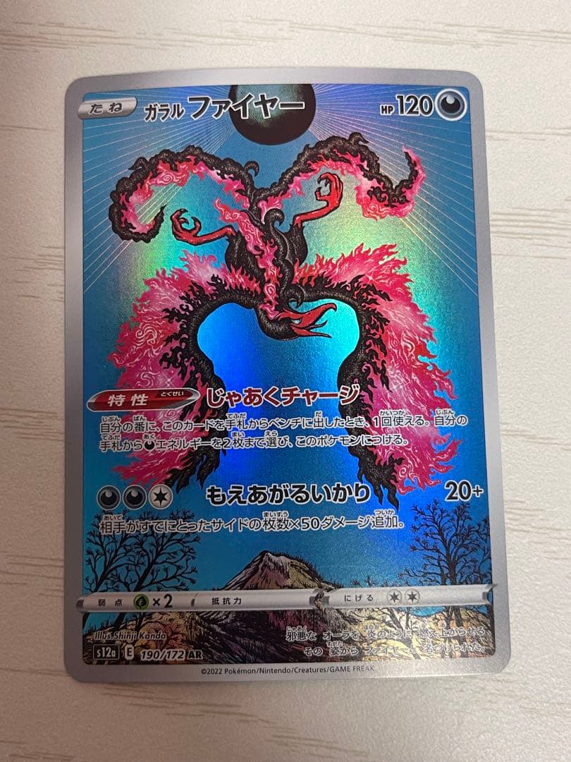 ポケモンカードARまとめ売り　ラッキー　ライチュウ　コダック　ガラルファイヤー