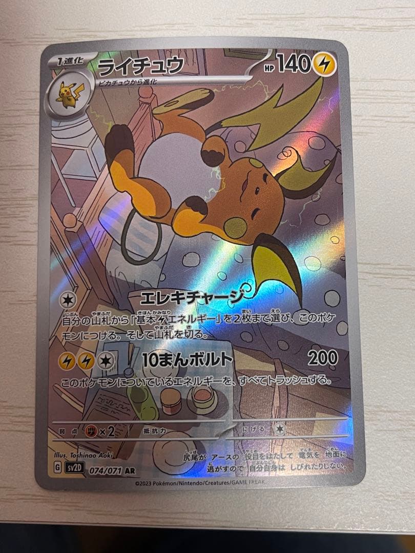 ポケモンカードARまとめ売り　ラッキー　ライチュウ　コダック　ガラルファイヤー