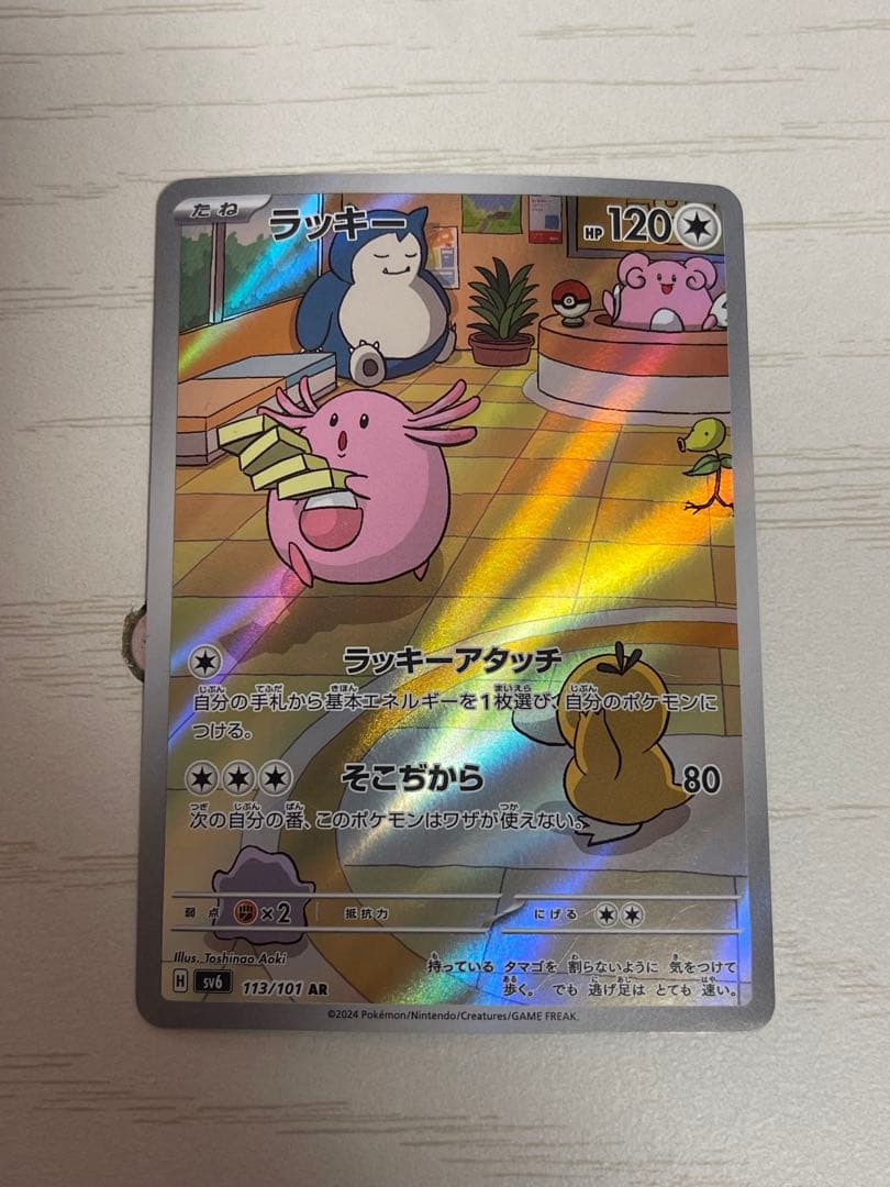 ポケモンカードARまとめ売り　ラッキー　ライチュウ　コダック　ガラルファイヤー