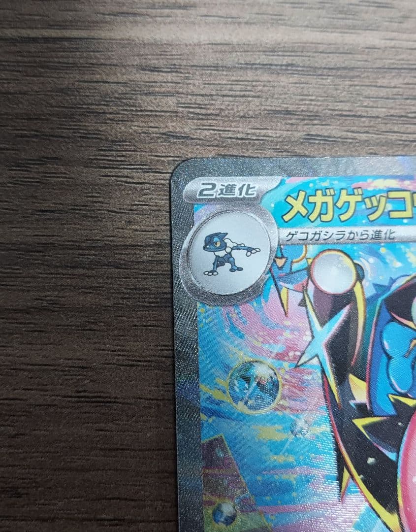 【美品】メガゲッコウガｅx　SAR　おまけ付き　ポケカ　【ニンジャスピナー】