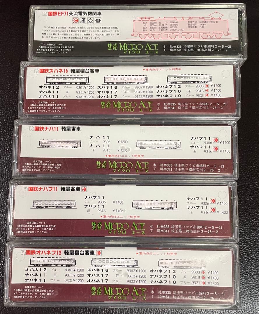 MICRO ACE TRAIN SET 5両編成