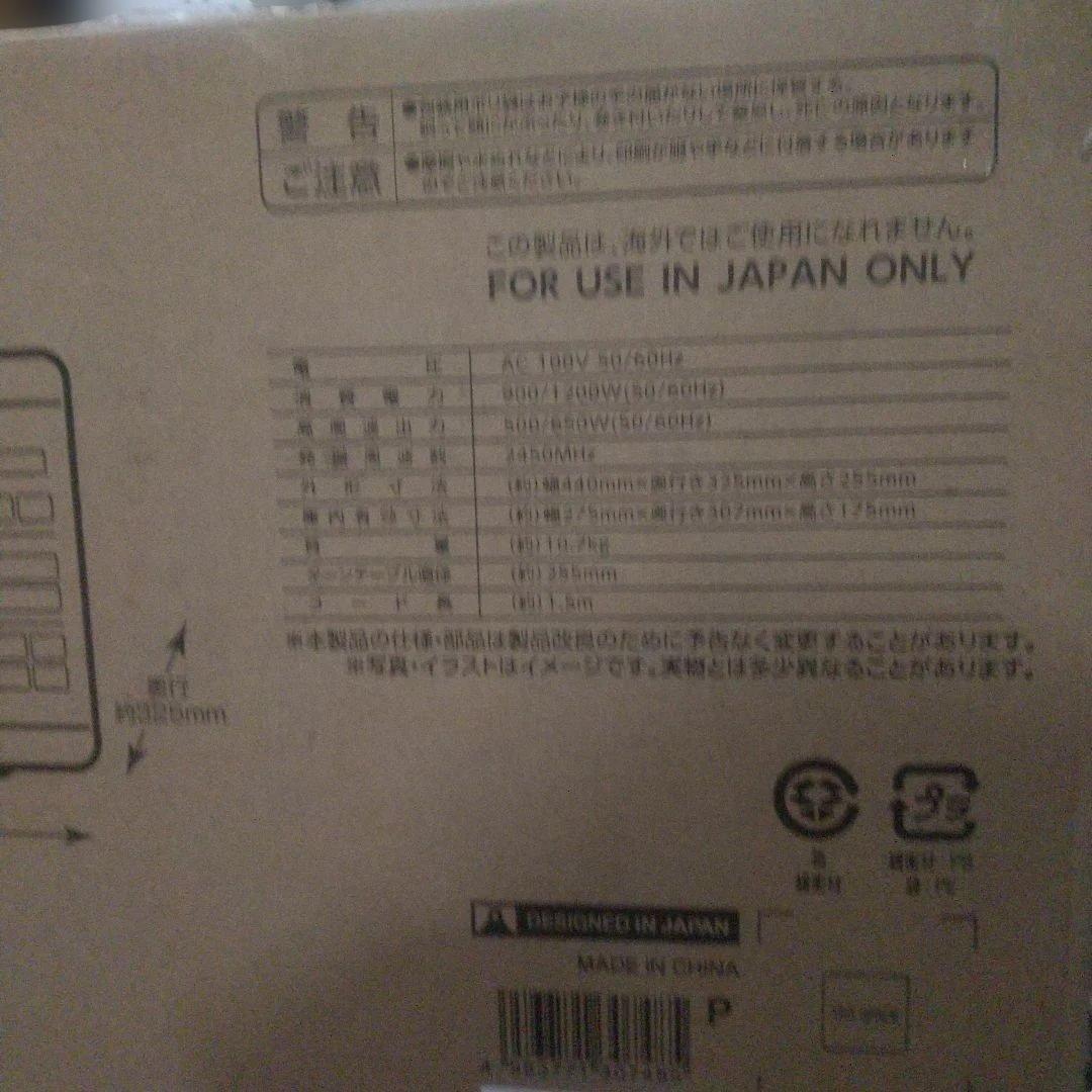 PRMHF121-WH シンプル電子レンジ 17L 未開封