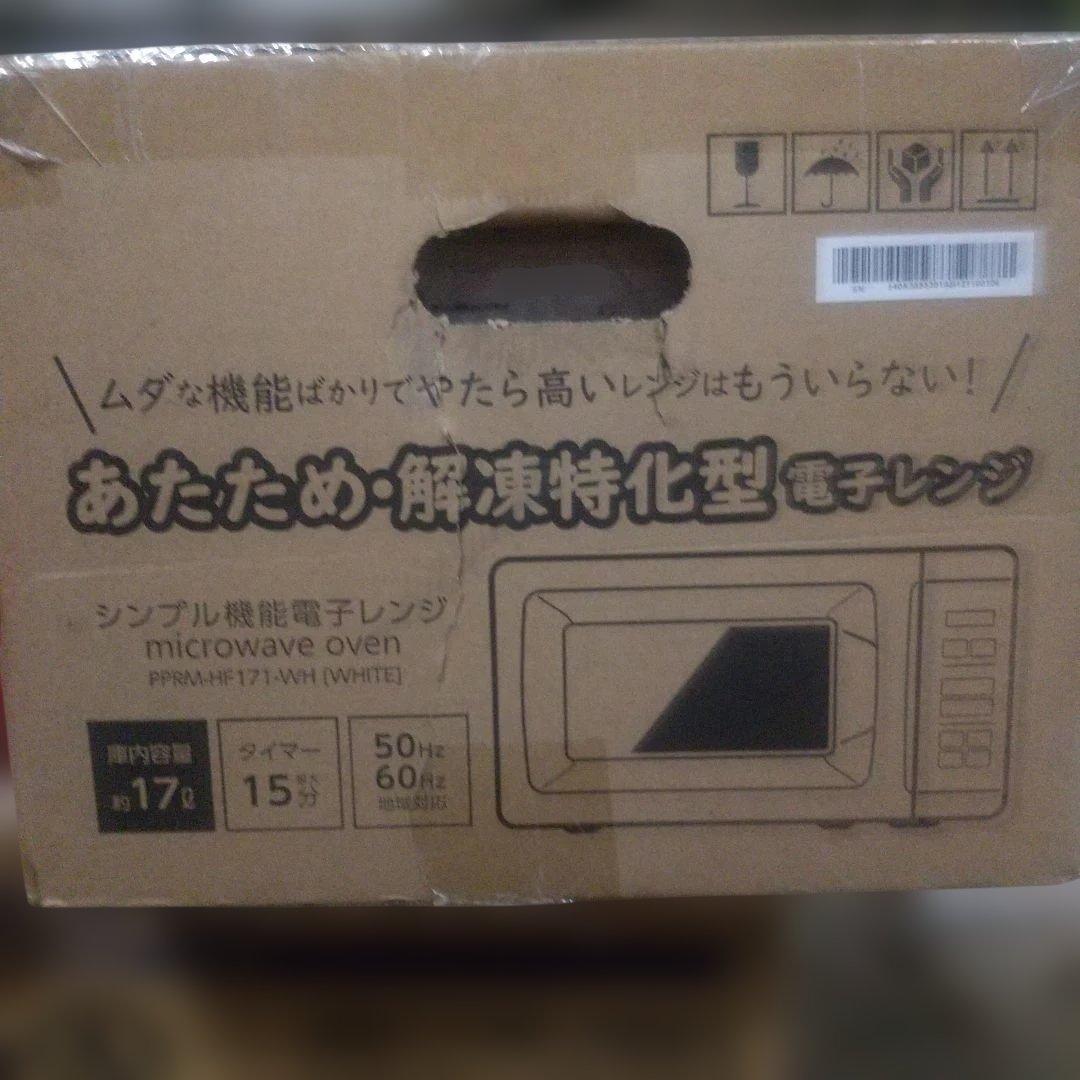 PRMHF121-WH シンプル電子レンジ 17L 未開封