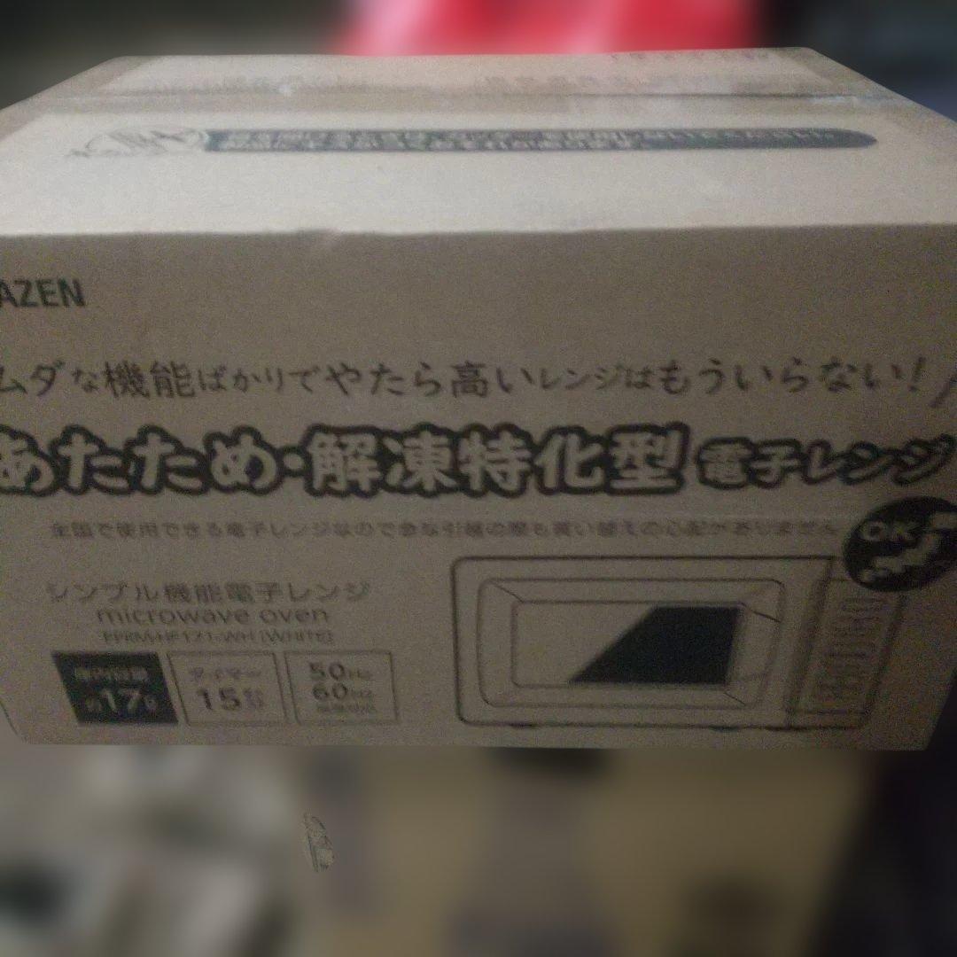 PRMHF121-WH シンプル電子レンジ 17L 未開封