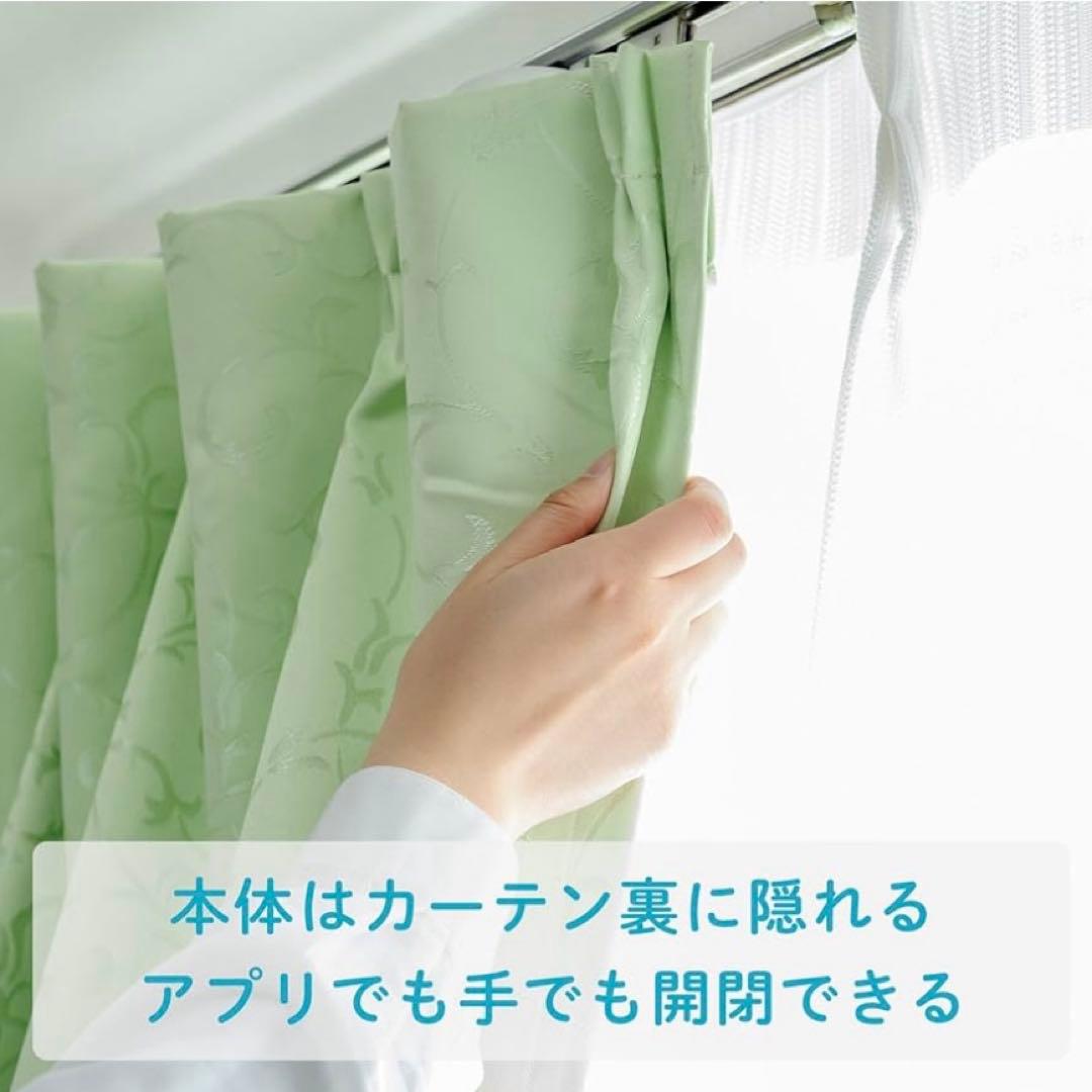 【匿名配送】mornin+ モーニンプラス 2個セット 自動カーテン開閉