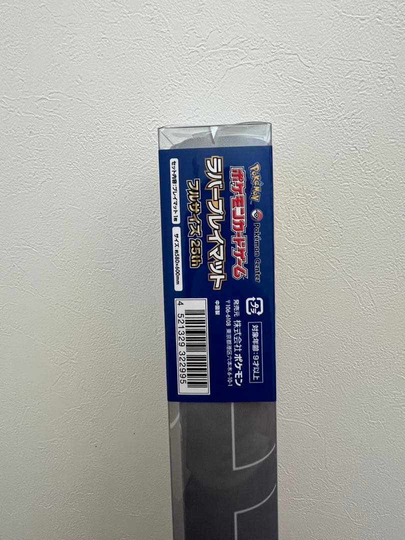 ポケモンカードゲーム ラバープレイマット フルサイズ25th【未開封】