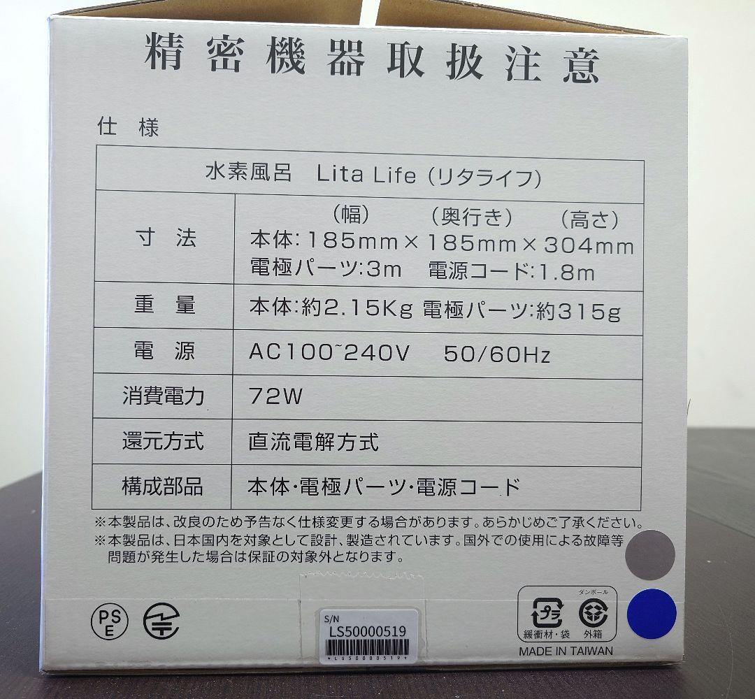 新品未使用　リタライフ　水素風呂　ver2