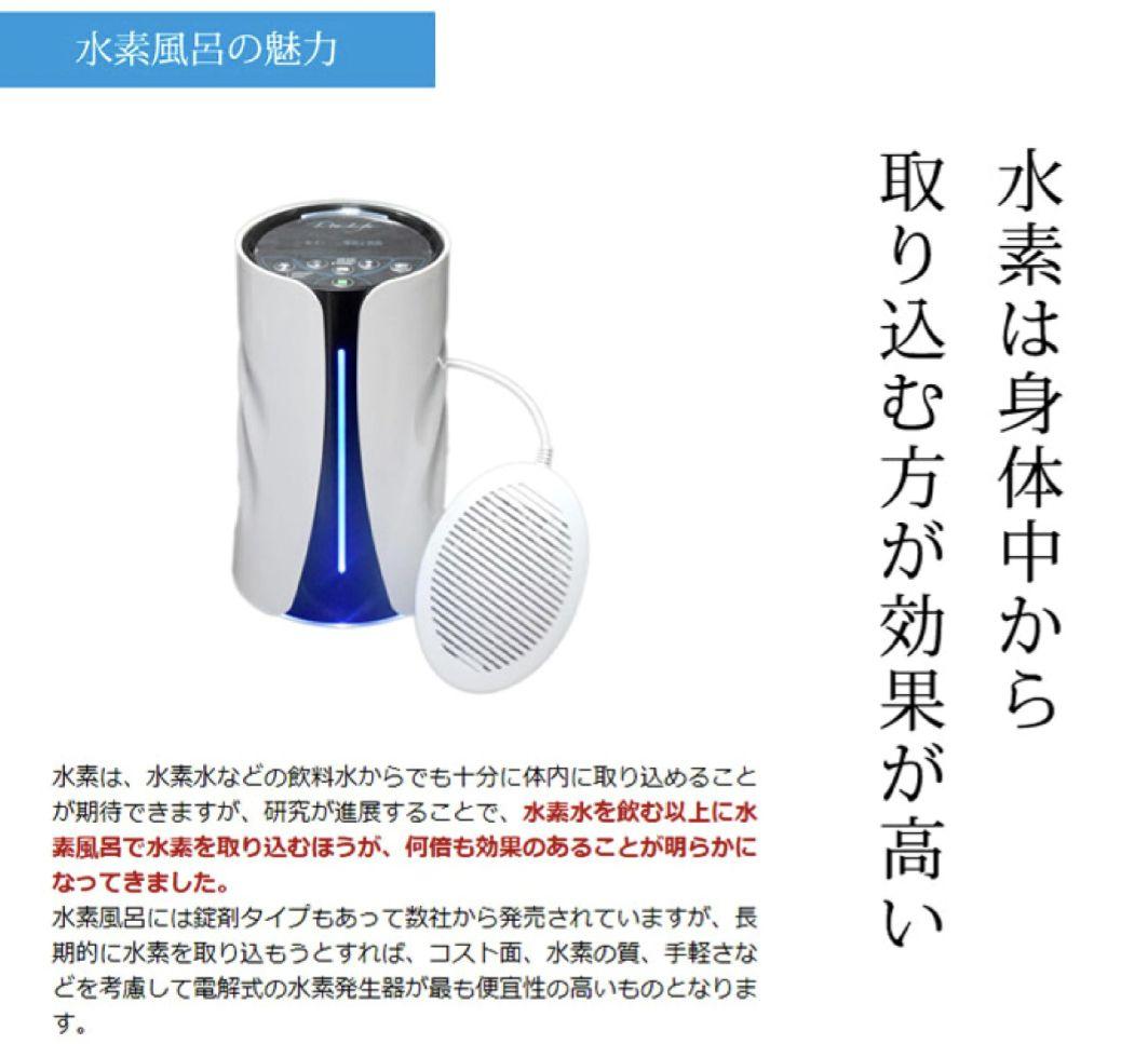 新品未使用　リタライフ　水素風呂　ver2