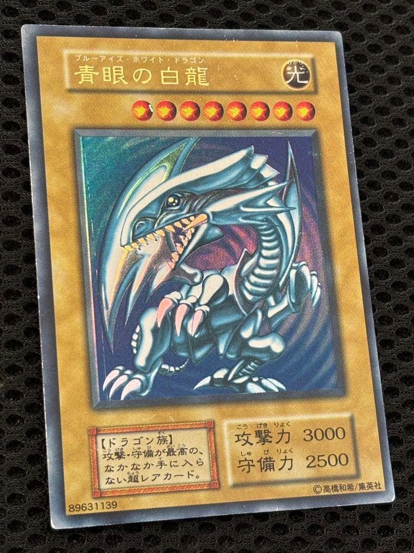 空*様 美品〜極美品　青眼の白龍　初期　ウルトラレア　遊戯王