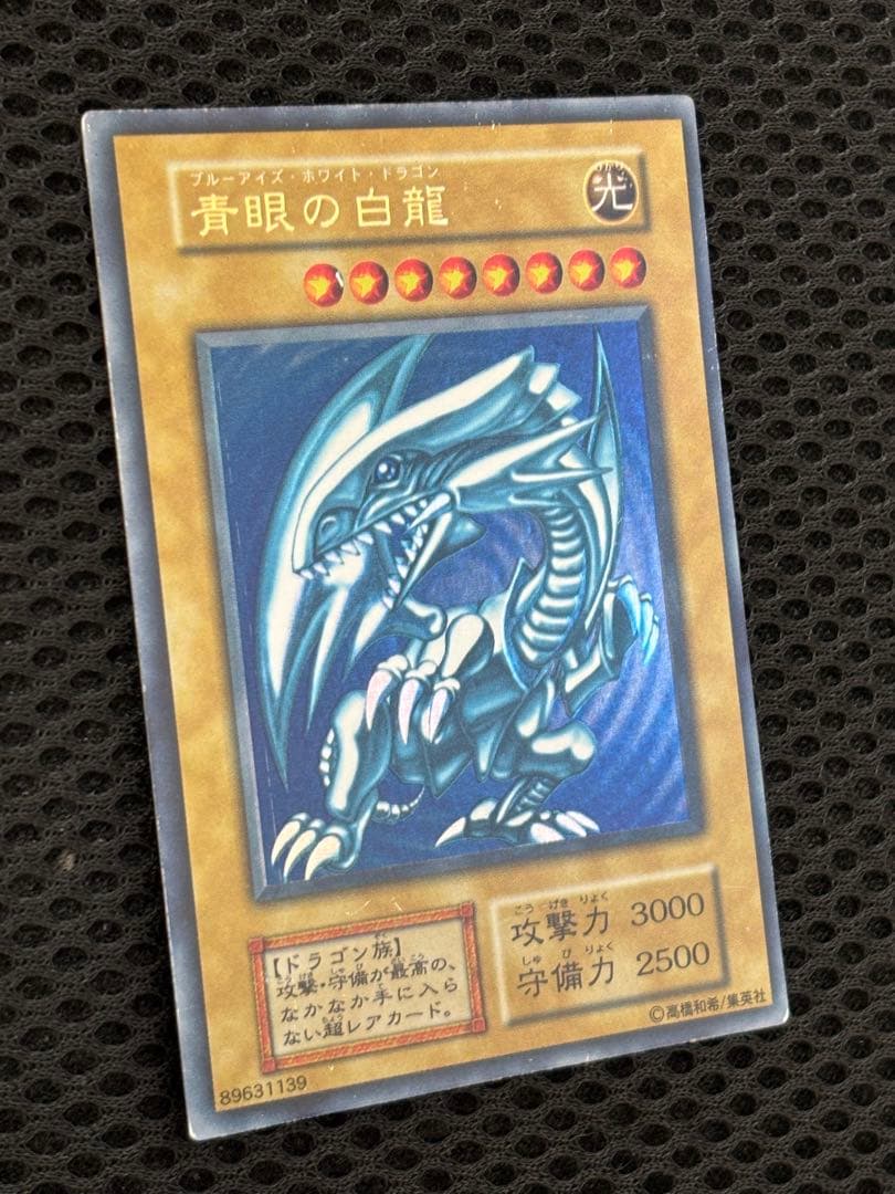 空*様 美品〜極美品　青眼の白龍　初期　ウルトラレア　遊戯王