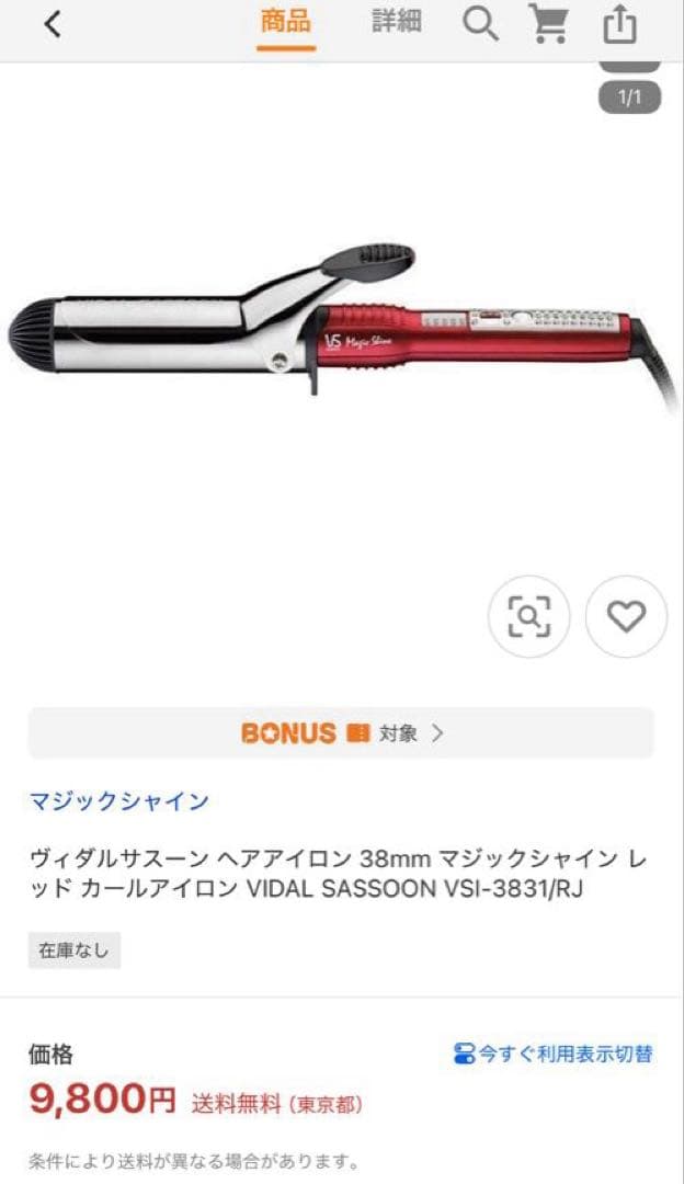 [新品未使用] ビダルサスーン ヘアアイロン カールアイロン コテ 38mm