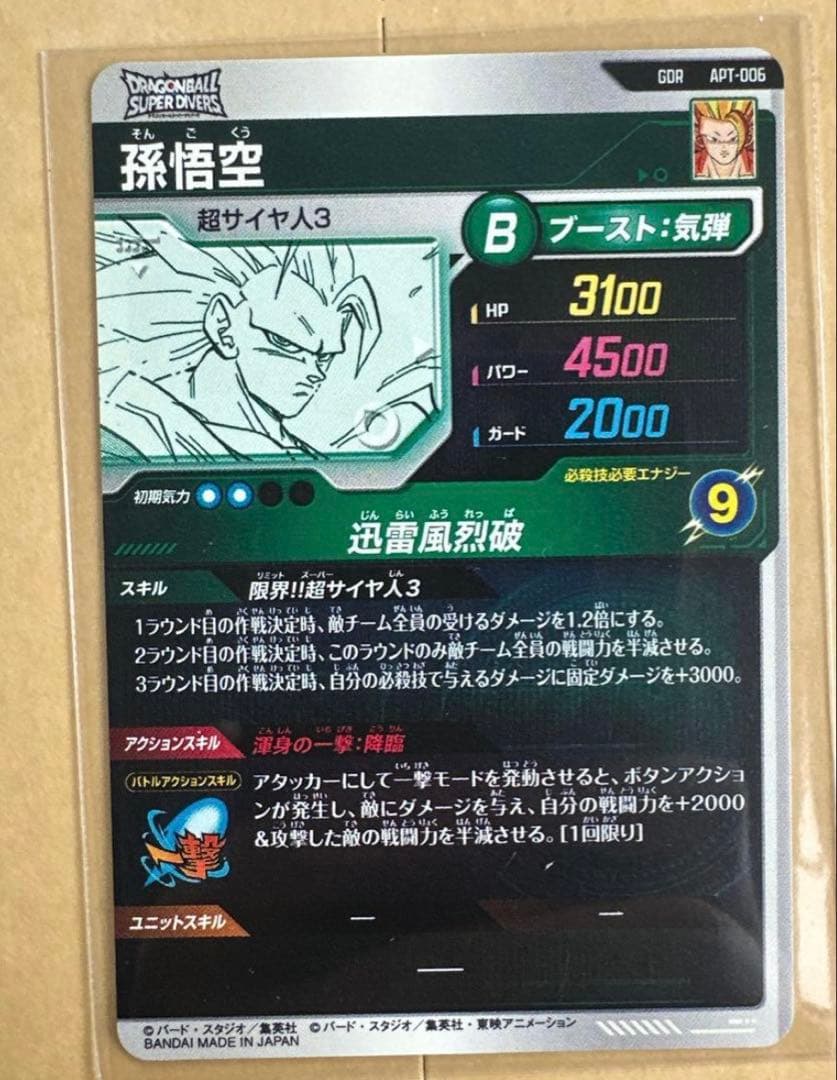 ドラゴンボールスーパーダイバーズ　40th 悟空　限界‼︎超サイヤ人3